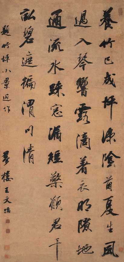 王文治 书法 立轴
